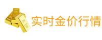 金价行情网